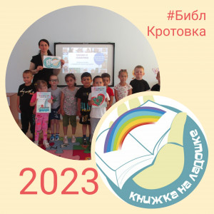 Участие в акции «Книжка на ладошке - 2023»