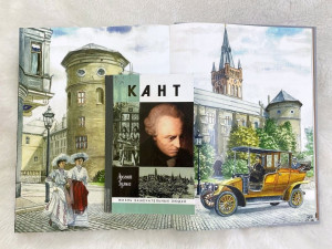 Конкурс «Иммануил Кант: От Кёнигсберга до Калининграда»