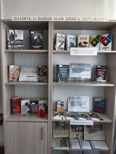 Память о войне нам книга оставляет