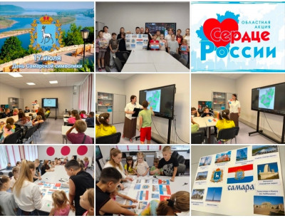 Самарская область - сердце России
